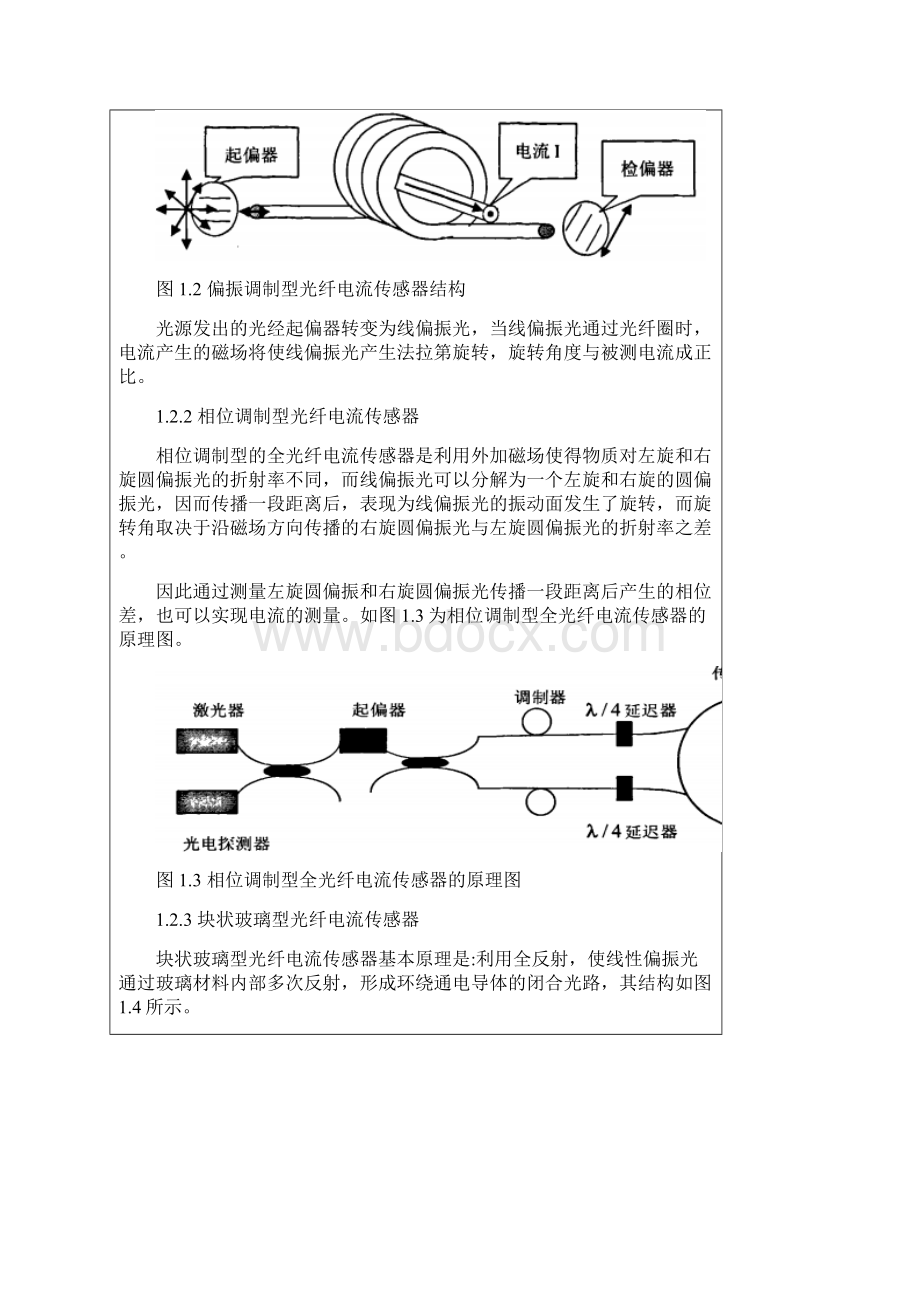 三相交流电流电压检测分析.docx_第3页