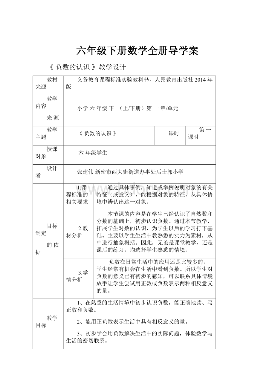 六年级下册数学全册导学案.docx_第1页