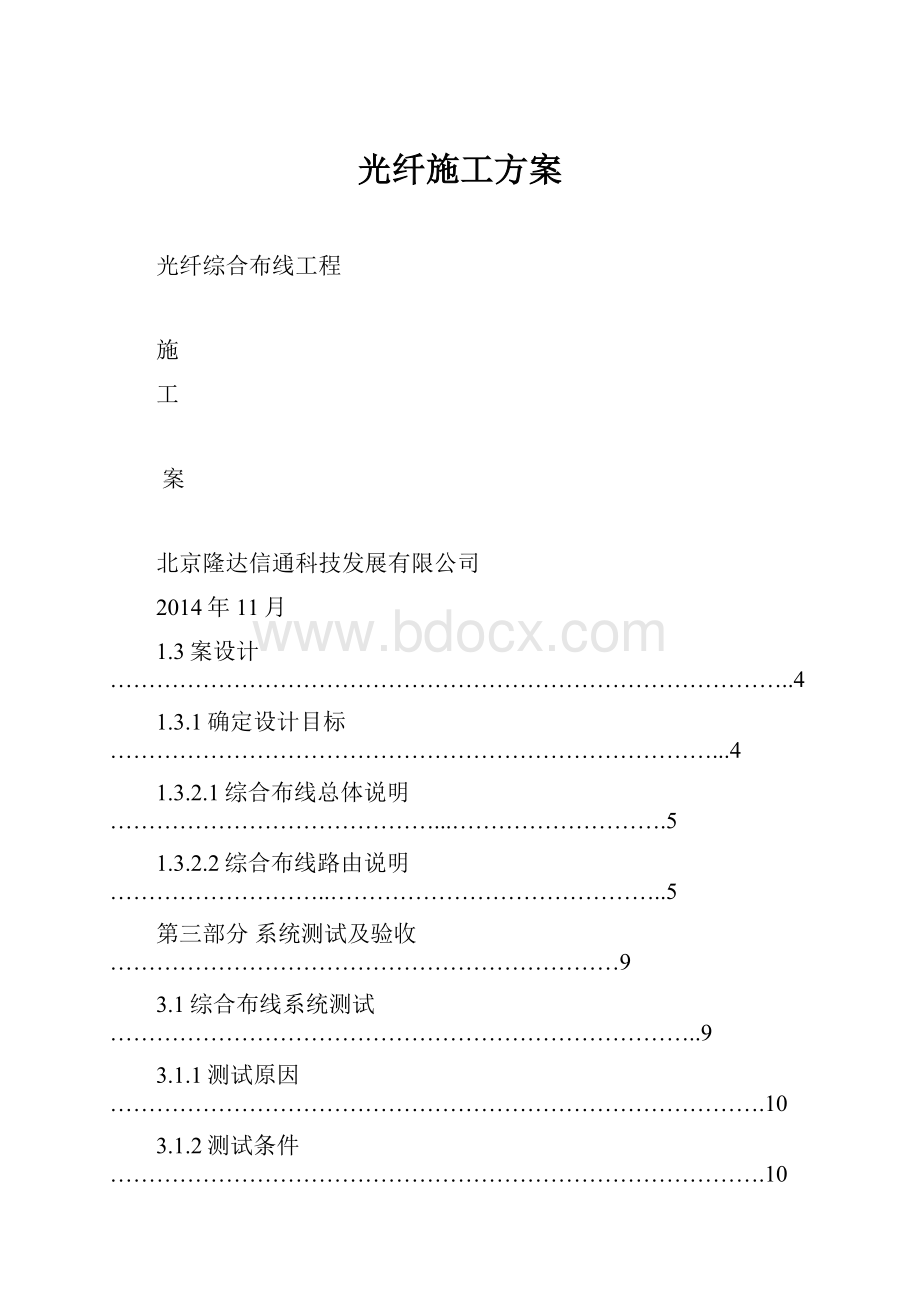 光纤施工方案.docx_第1页