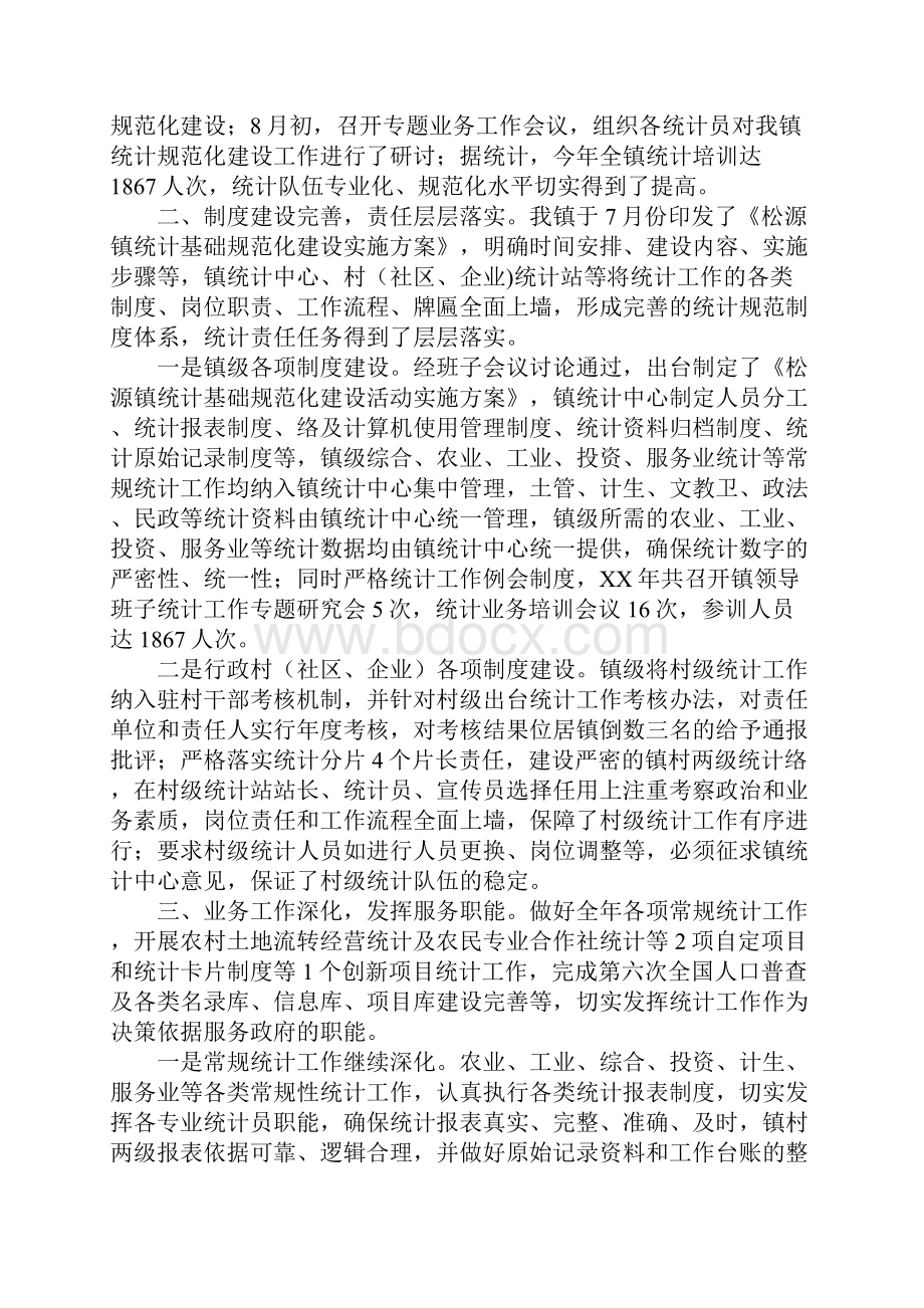 企业开展统计基础工作规范化建设工作总结.docx_第2页