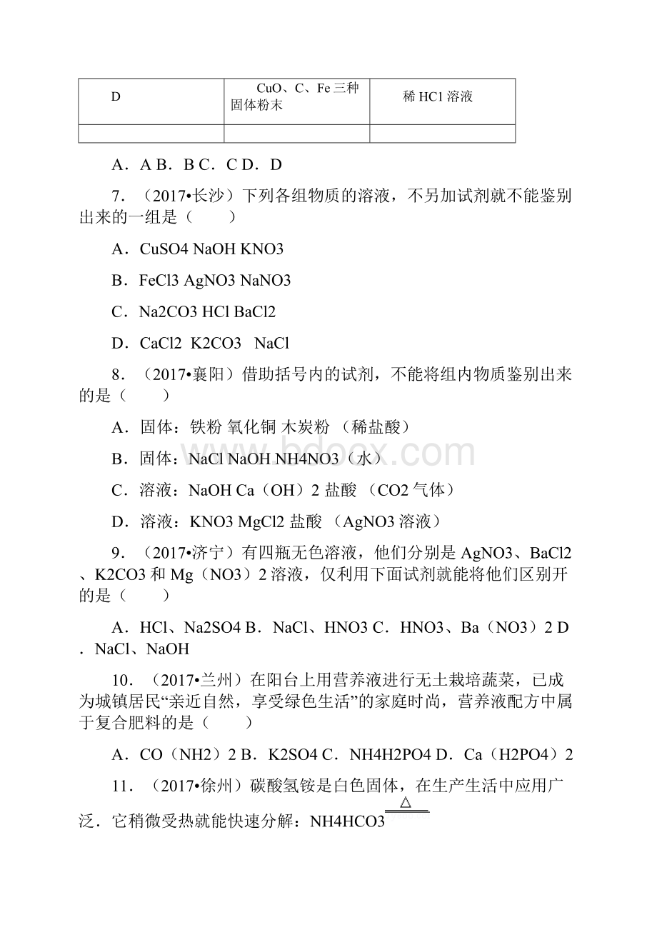 第七章 74 酸碱盐的应用.docx_第2页