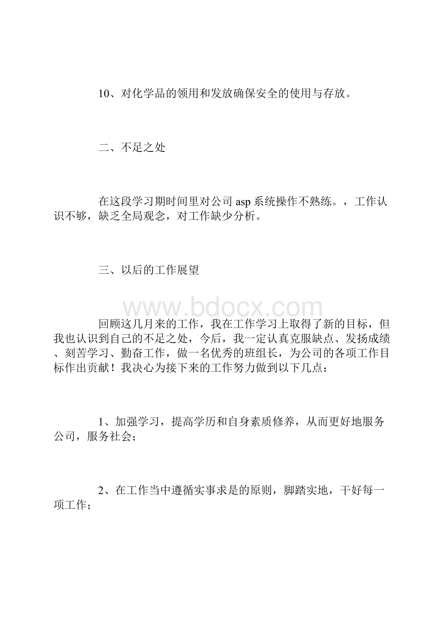 班组长个人工作总结范文三篇.docx_第3页