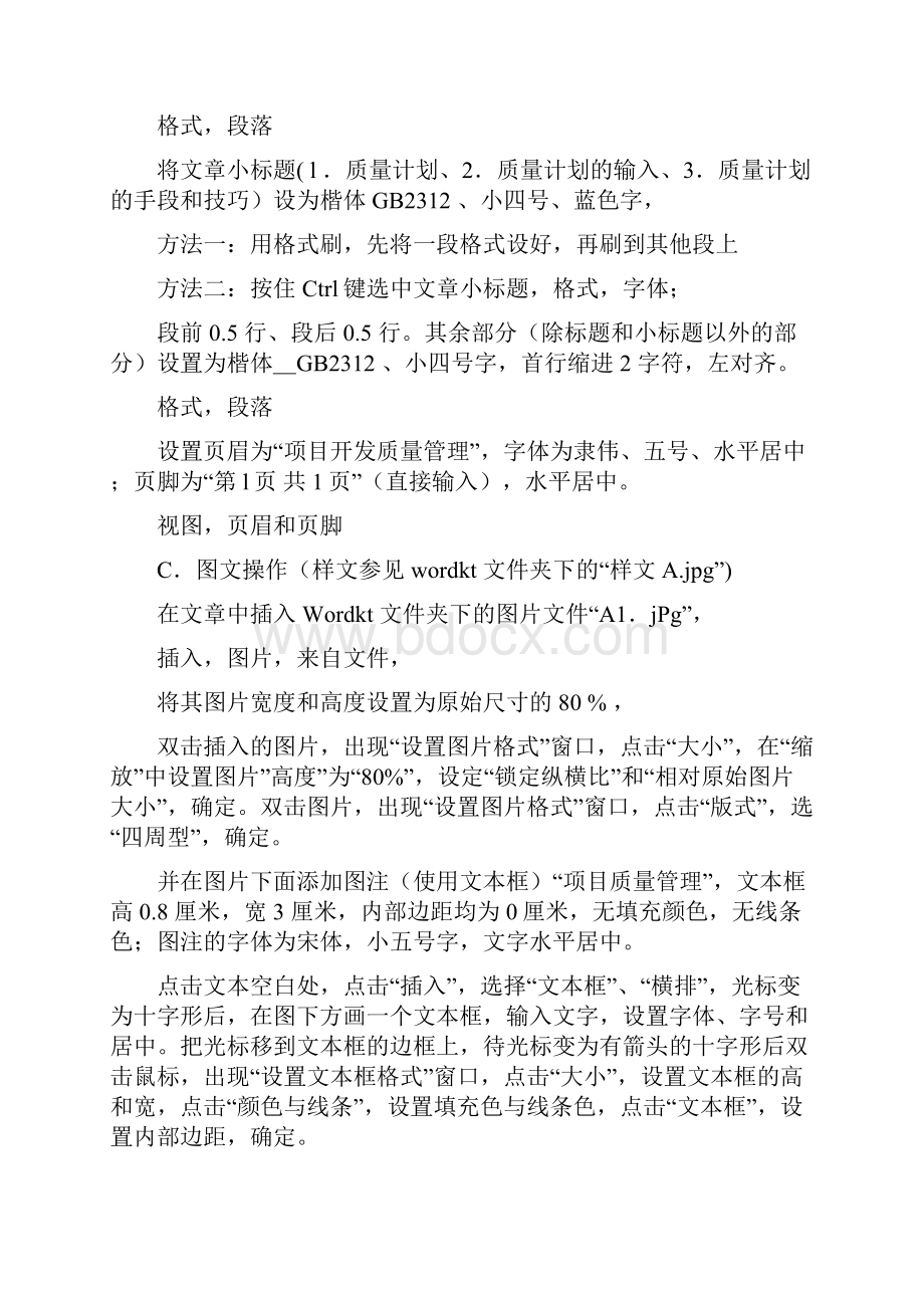 计算机等级考试 一级试题 参考操作步骤.docx_第3页