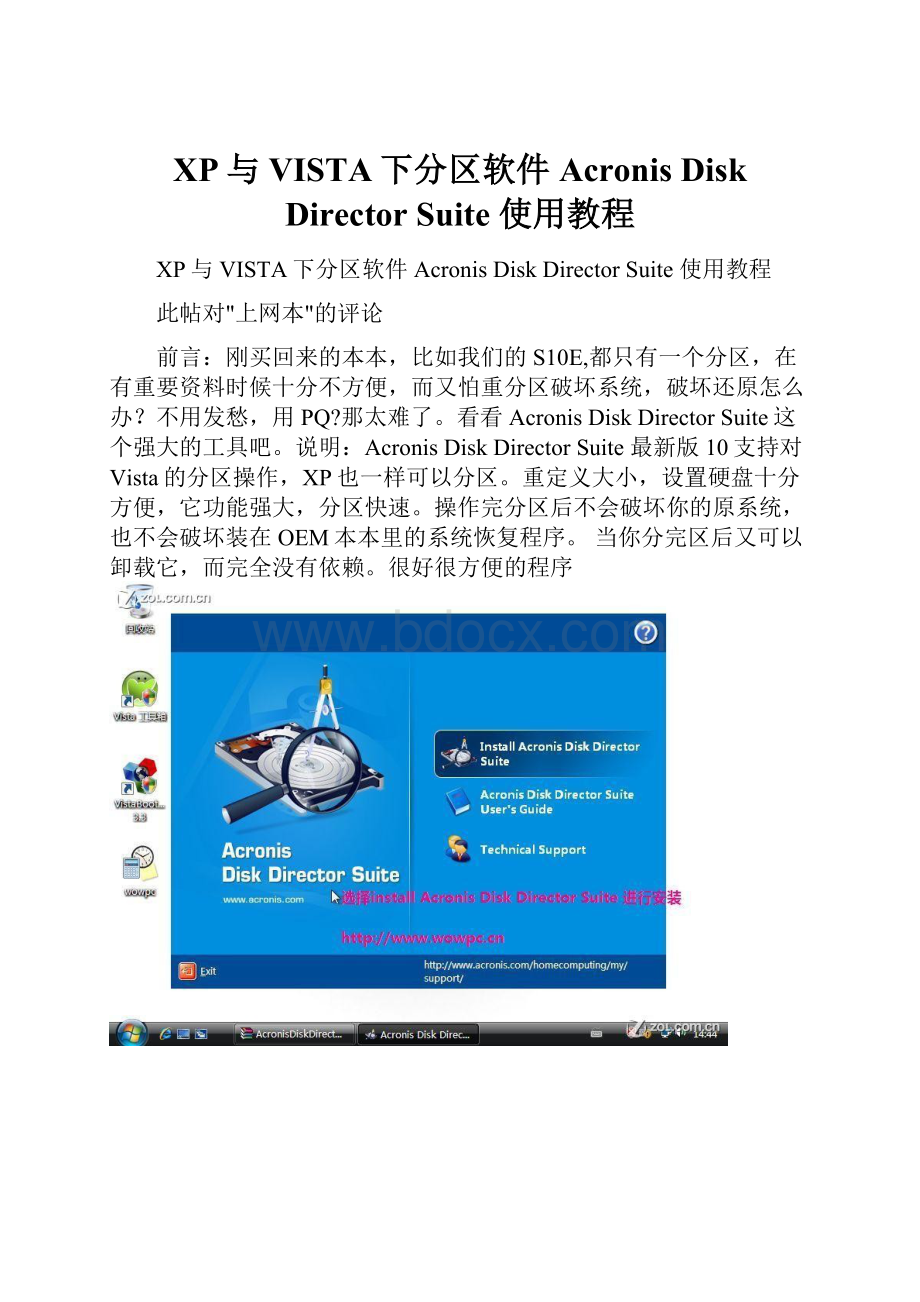 XP与VISTA下分区软件Acronis Disk Director Suite 使用教程.docx