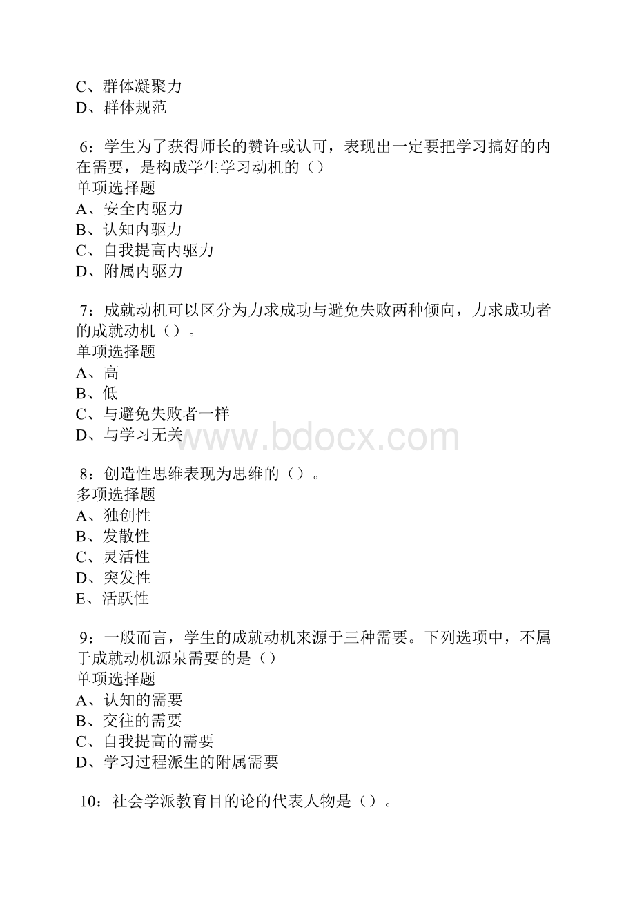 丰顺中学教师招聘考试真题及答案解析.docx_第2页