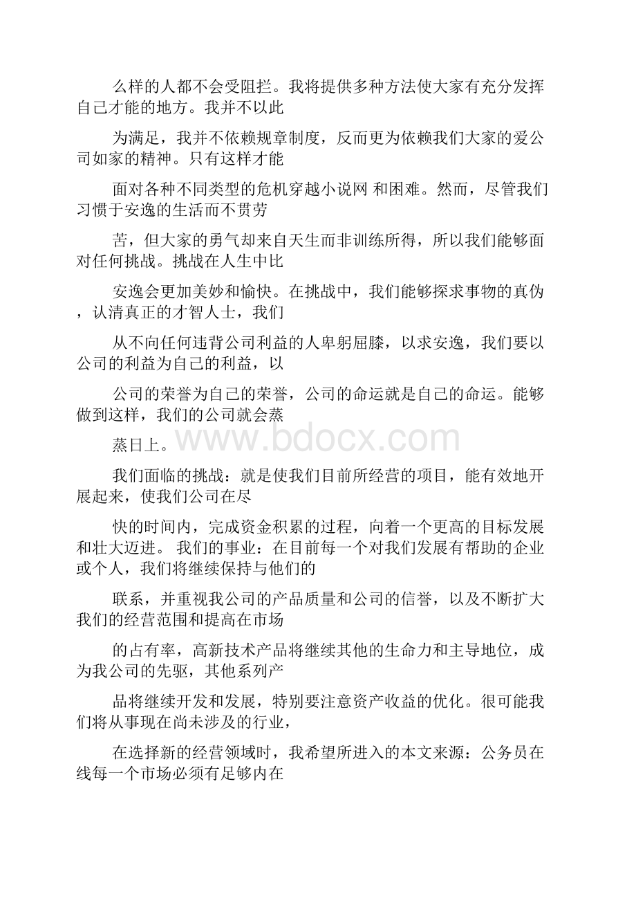 部门经理上任发言稿.docx_第3页