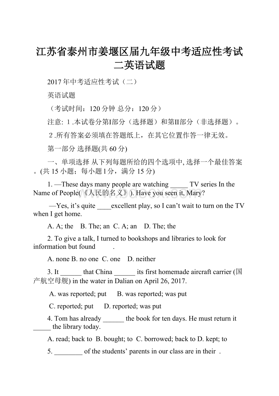 江苏省泰州市姜堰区届九年级中考适应性考试二英语试题.docx