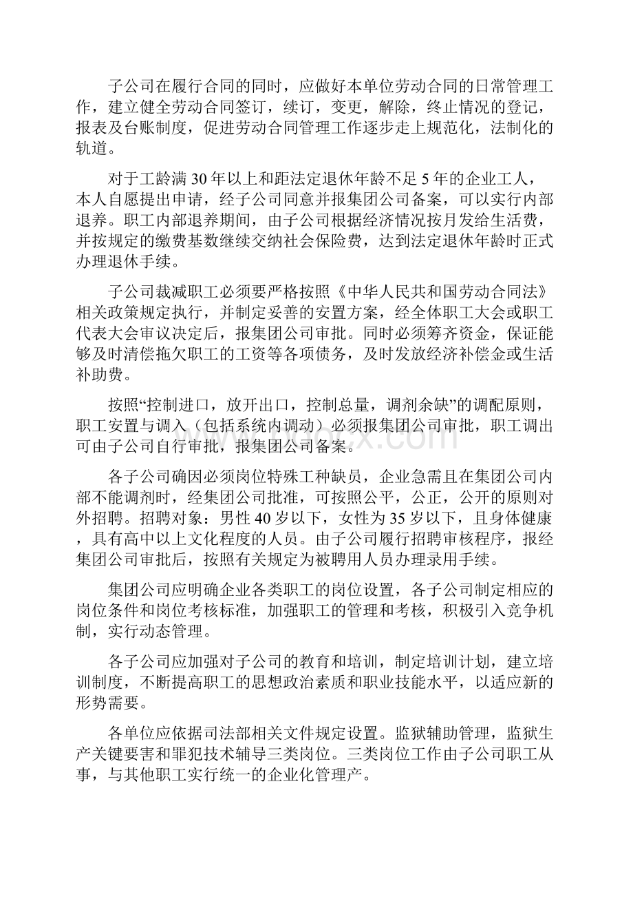 《河北联宇集团职工劳动管理暂行办法》.docx_第2页