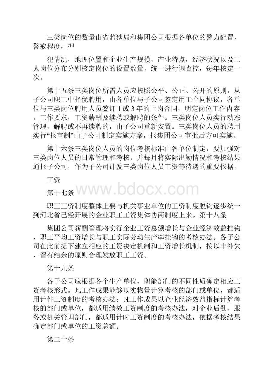 《河北联宇集团职工劳动管理暂行办法》.docx_第3页