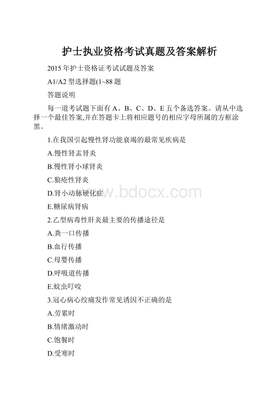 护士执业资格考试真题及答案解析.docx_第1页