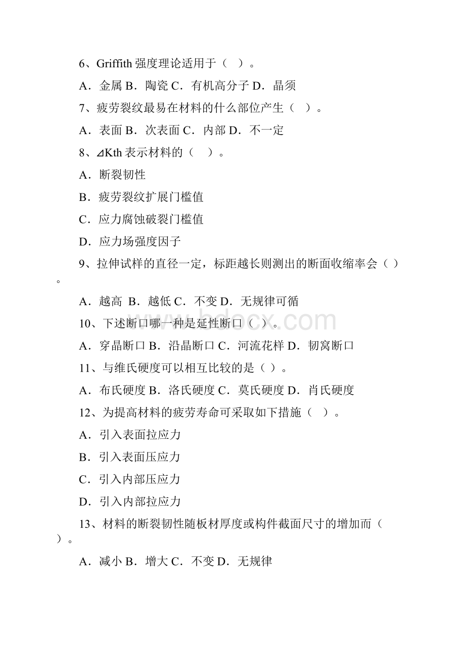 材料力学性能总复习.docx_第2页