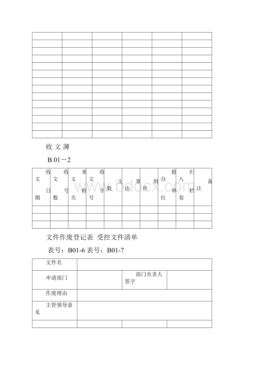 三项认证正式表格.docx_第3页