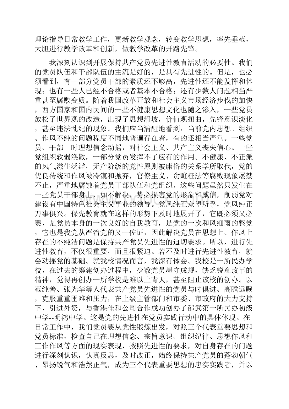 心得体会以实际行动保持共产党员先进性.docx_第2页