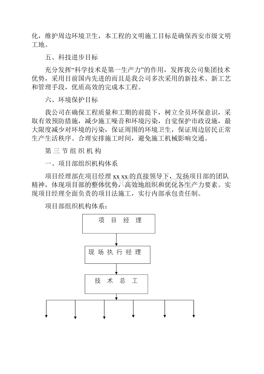 四大体系专项方案.docx_第3页