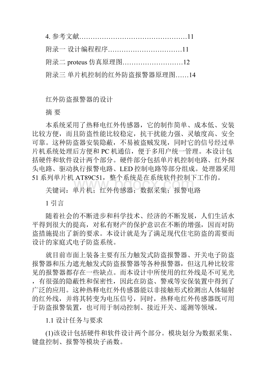 基于单片机家用防盗报警系统设计.docx_第2页