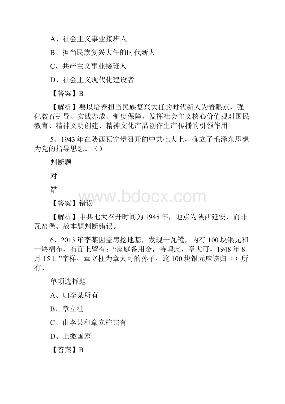 浙江人力资源和教育培训中心招聘试题及答案解析 doc.docx_第3页