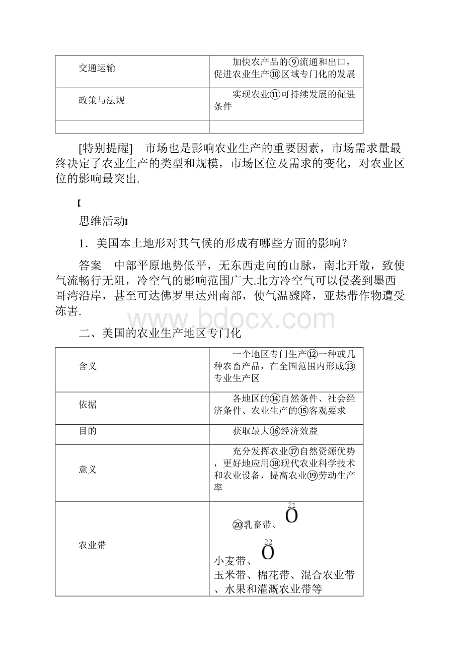 《 区域农业的可持续发展以美国为例》导学案4.docx_第2页