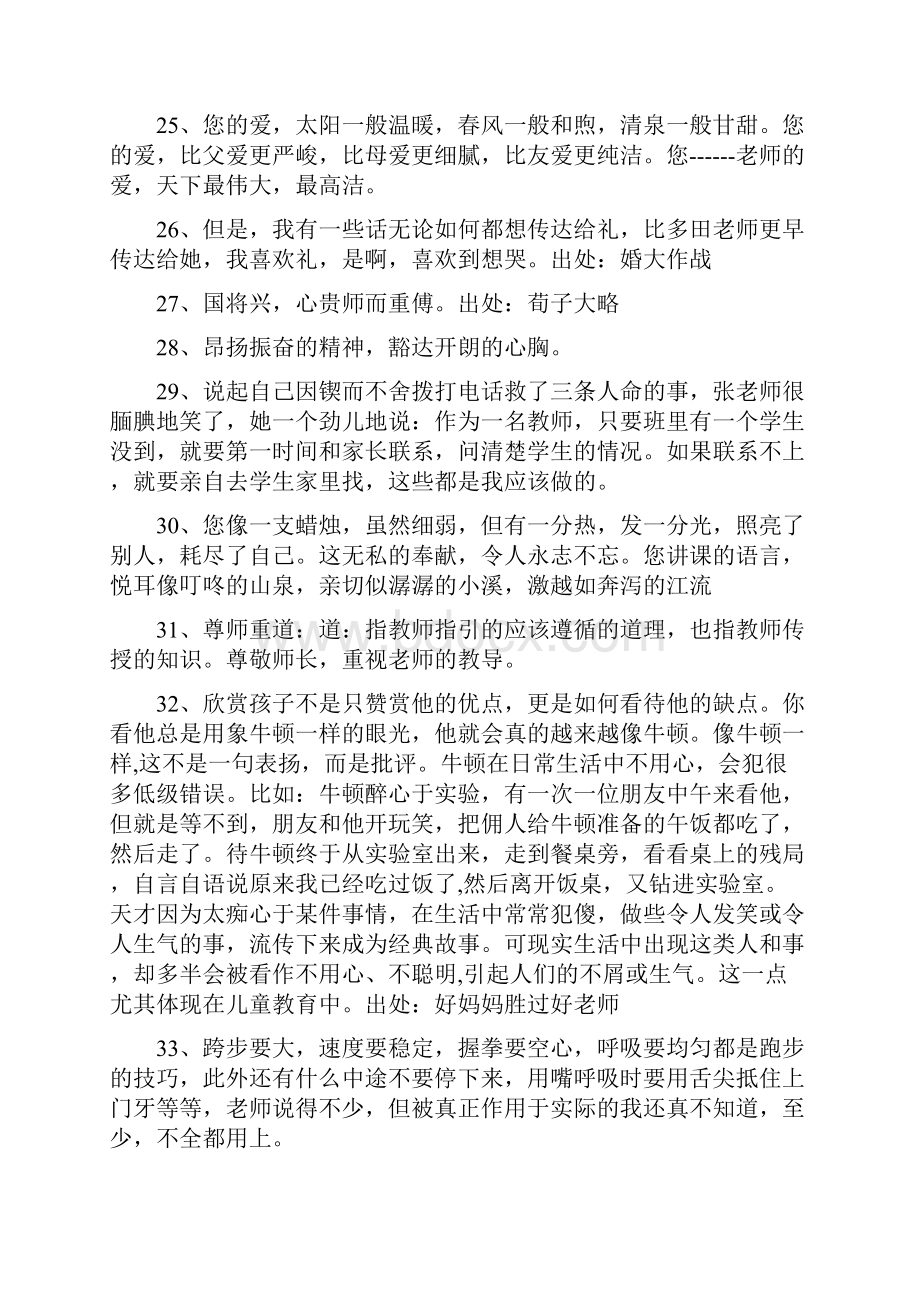 关于老师的句子.docx_第3页