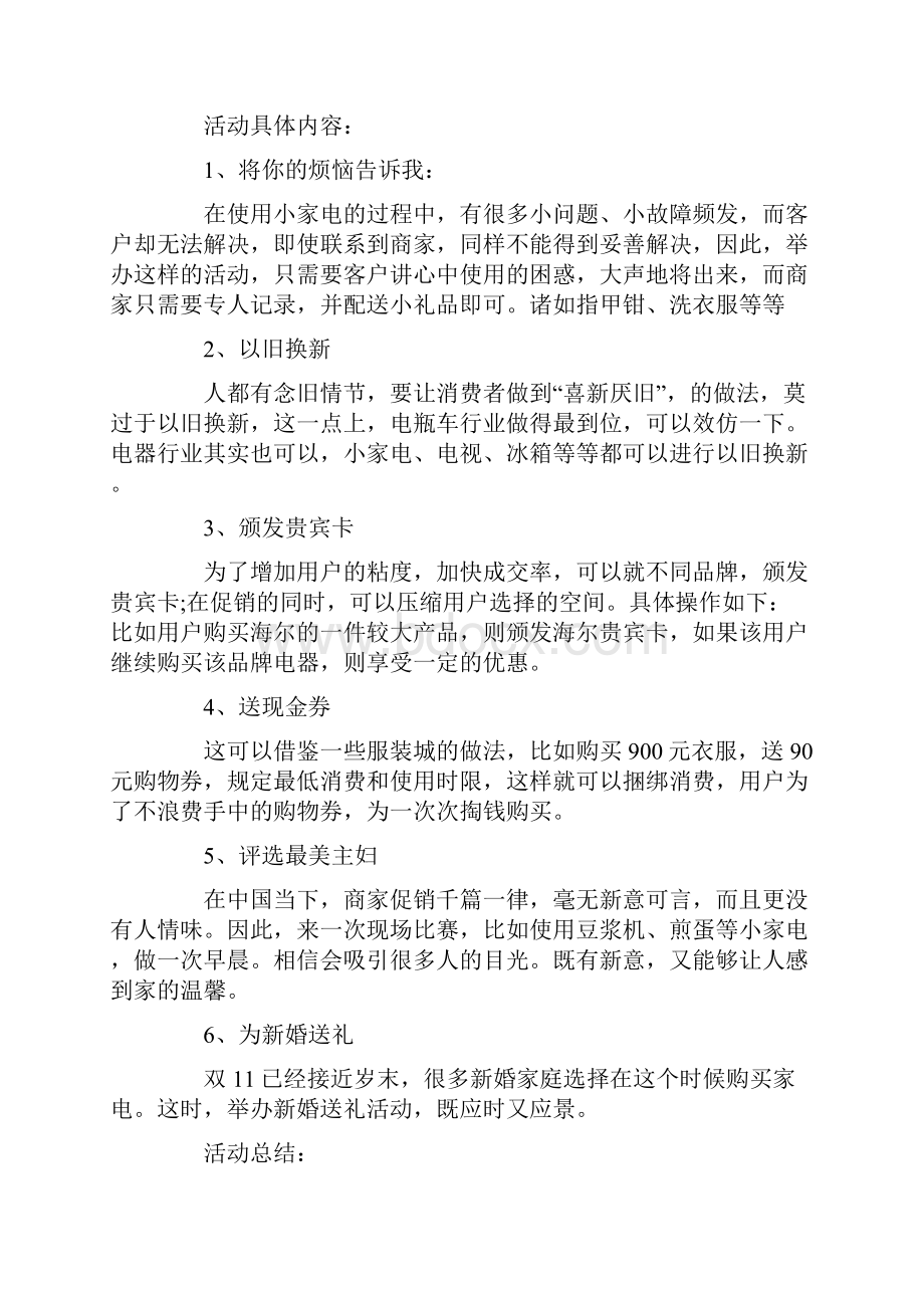 双十一线下活动策划方案范文五篇.docx_第3页