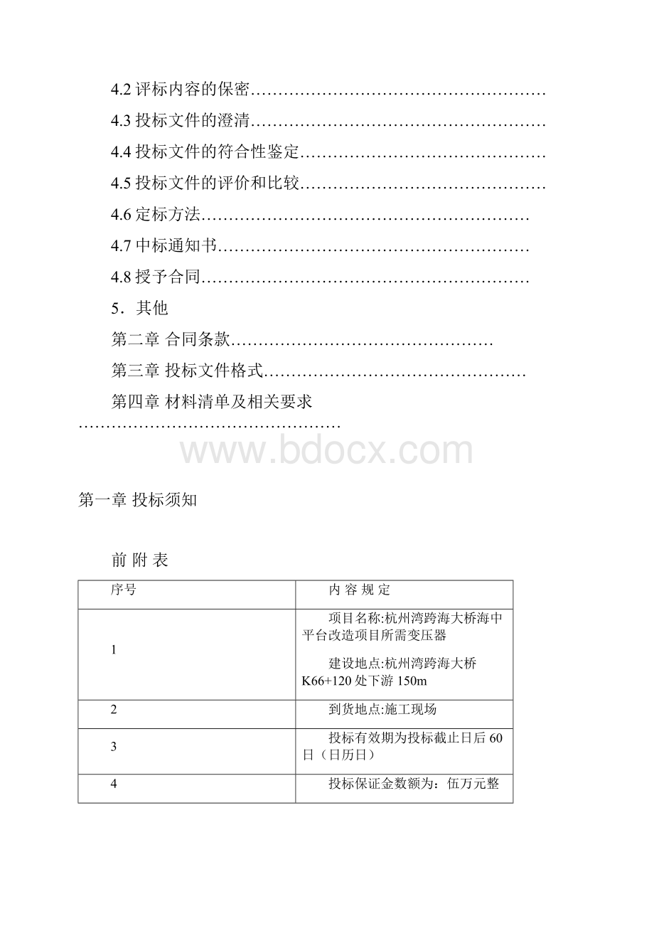 变压器招标书.docx_第2页