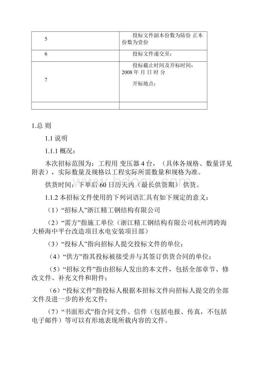 变压器招标书.docx_第3页