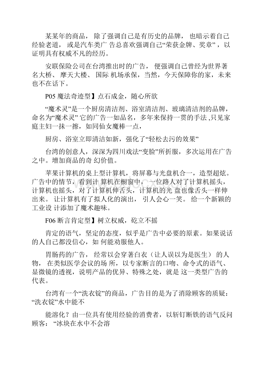 经典广告创意集锦.docx_第3页