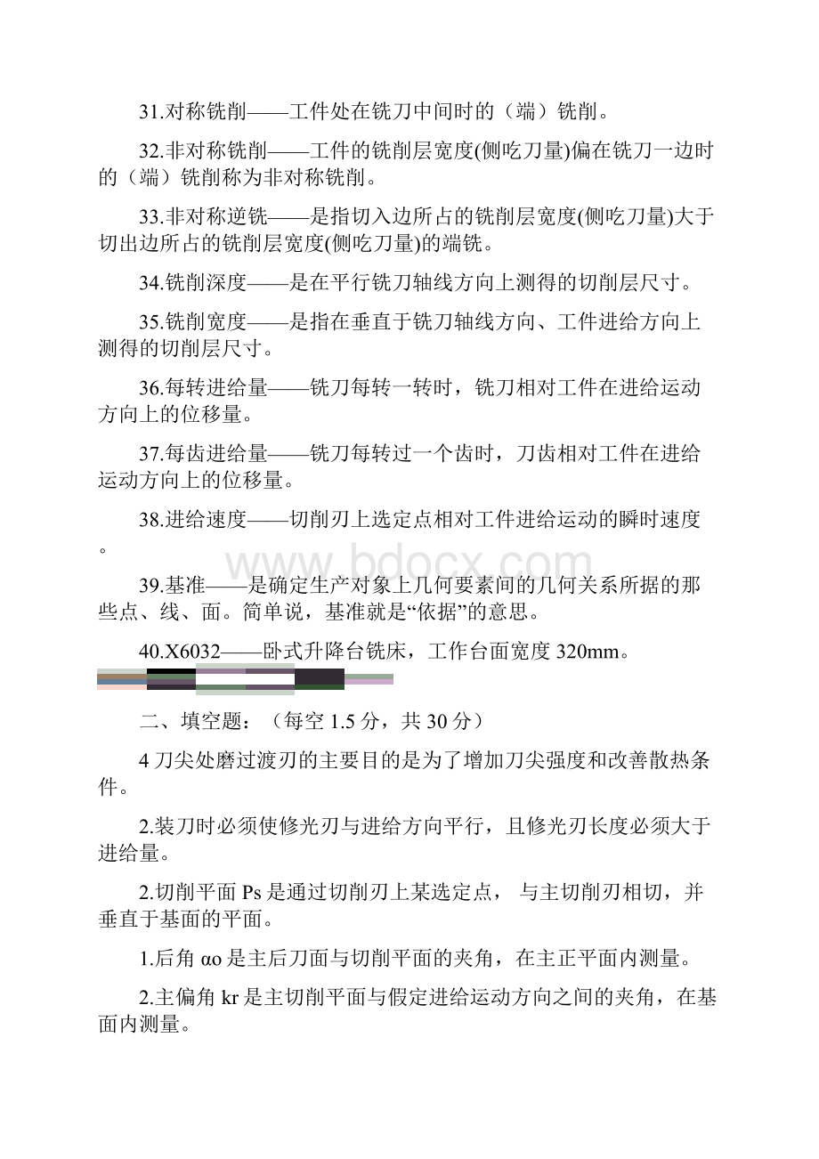 车铣工艺总复习.docx_第3页