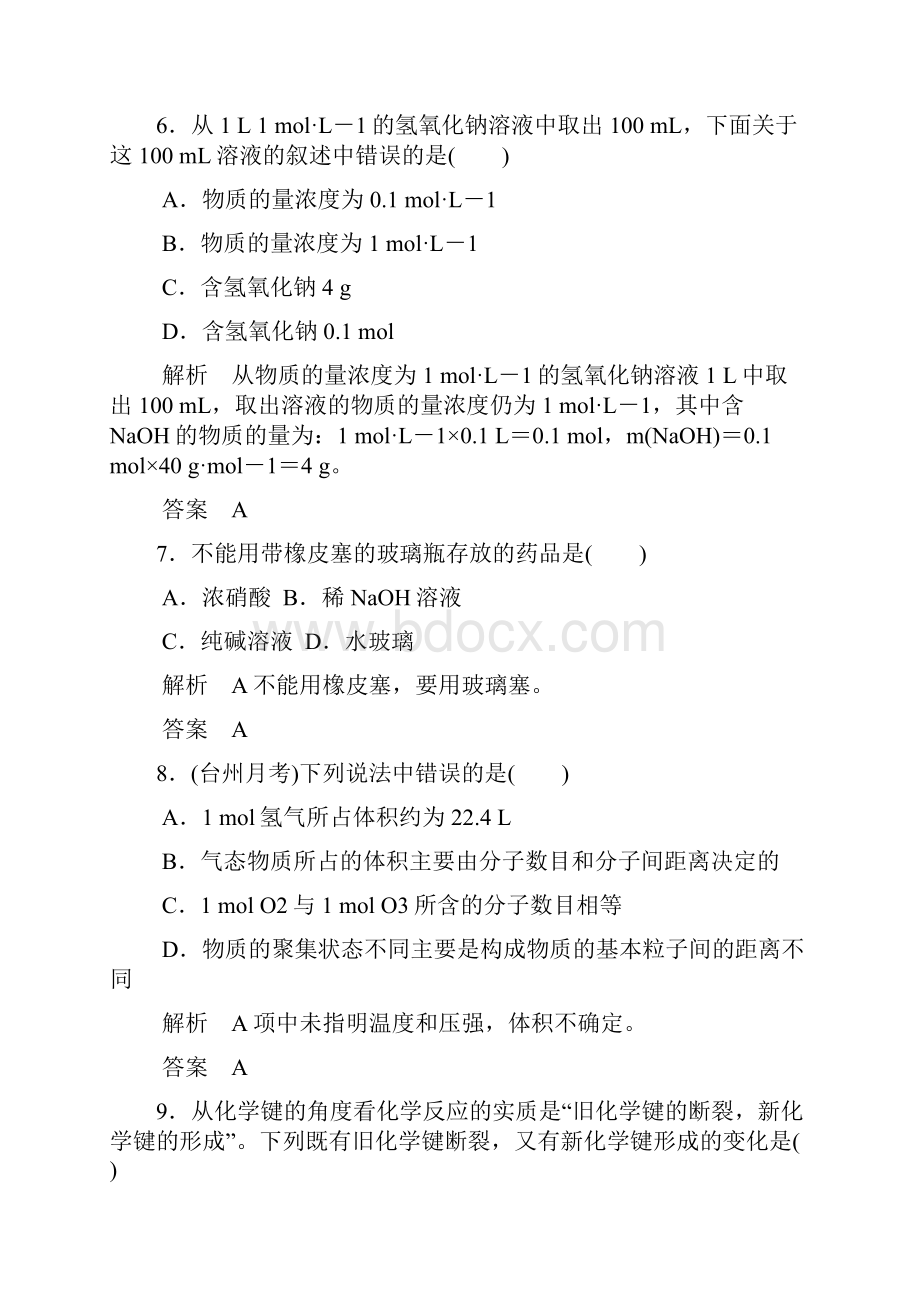 浙江省学考化学综合测试四.docx_第3页