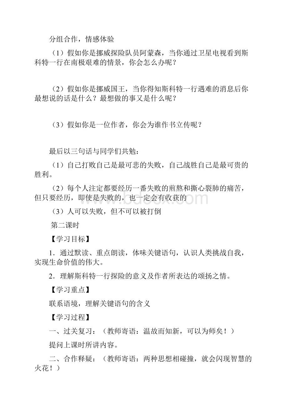 下语文单元优秀导学案张桂英.docx_第3页