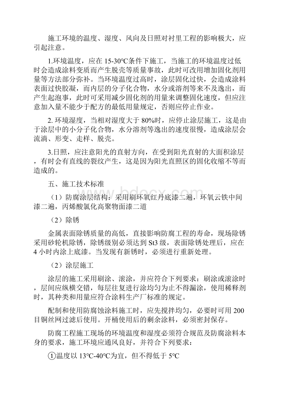 二联合原油罐东区东侧电力变压器防腐施工方案.docx_第3页