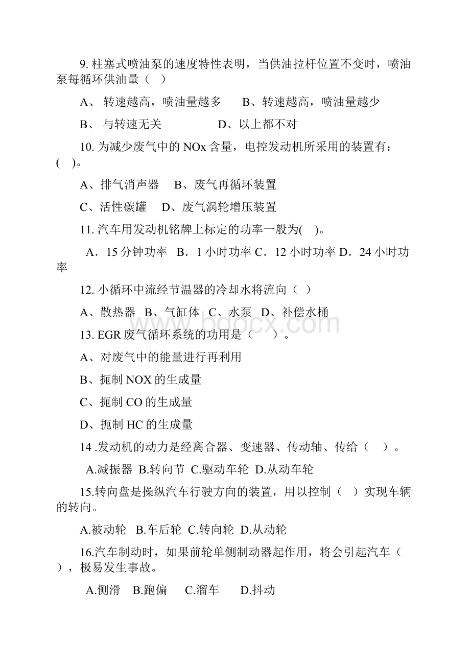 首届高校新能源汽车知识大赛复习资料.docx_第2页