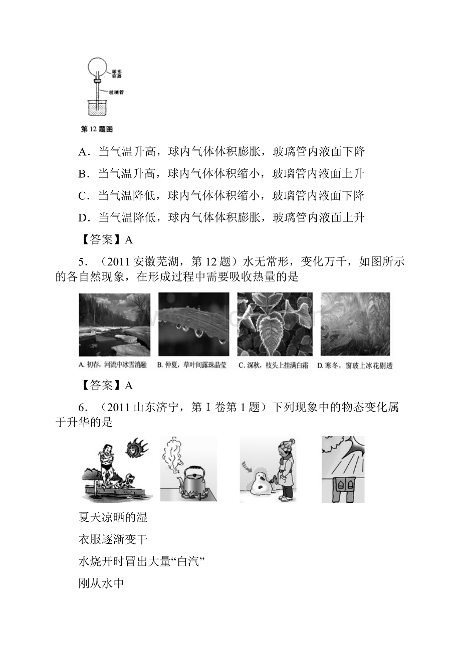 5全国各地100套中考物理试题分类汇编物态变化.docx_第2页