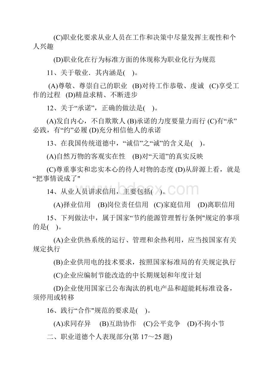 人力资源管理师二级理论+实操真题含答案.docx_第3页