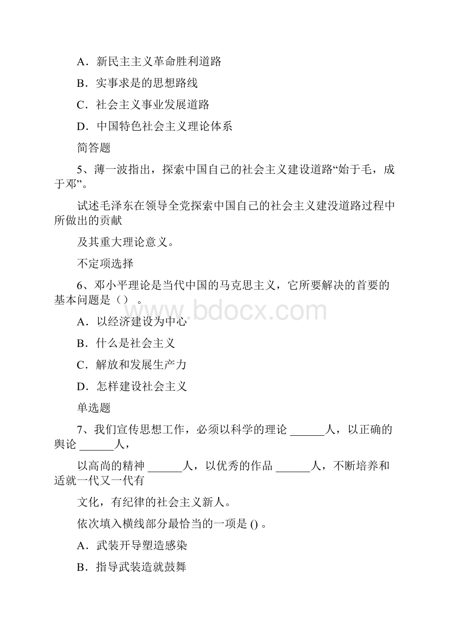 考研政治模拟题1205.docx_第2页