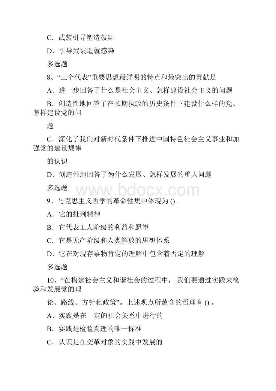 考研政治模拟题1205.docx_第3页