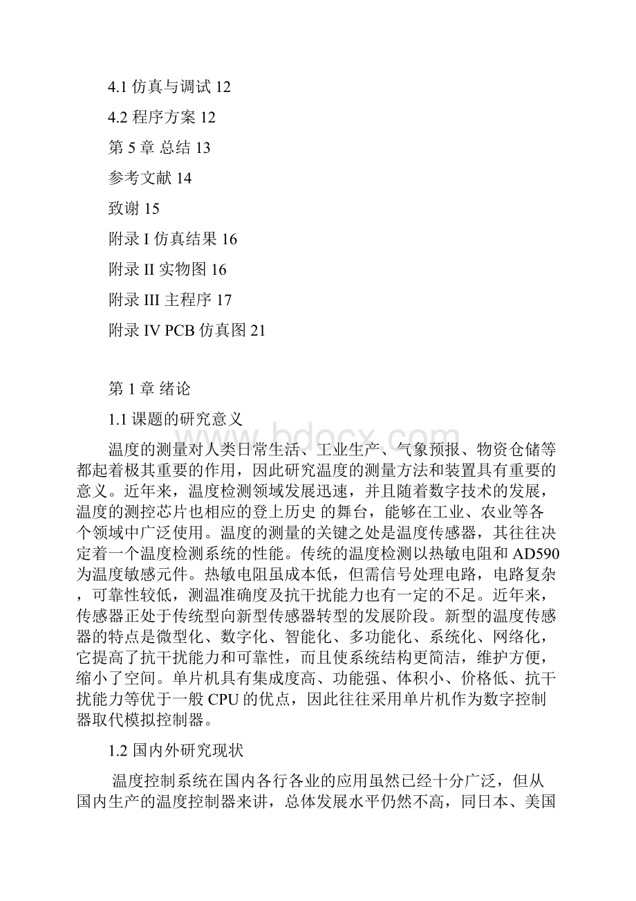 数字温度计课程设计论文.docx_第2页