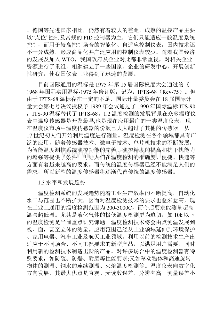 数字温度计课程设计论文.docx_第3页