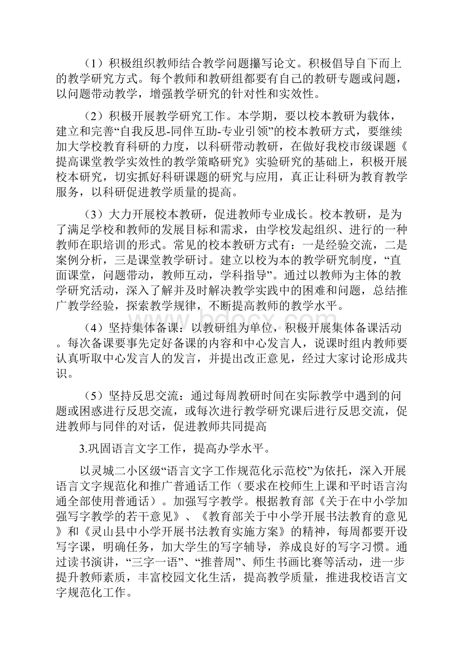 秋期教研计划.docx_第3页