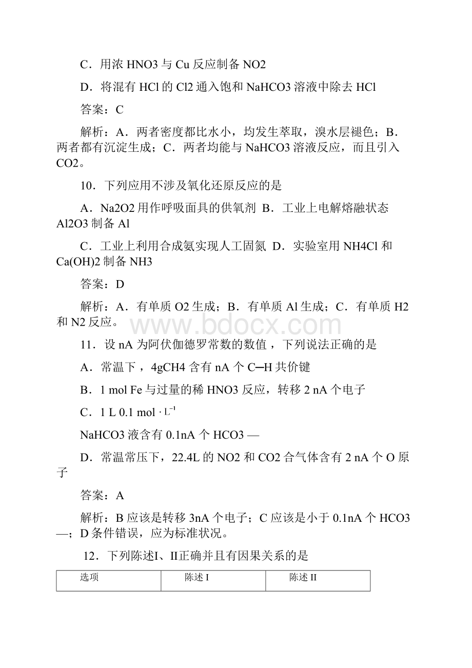 04高考真题理综广东卷化学解析版.docx_第2页