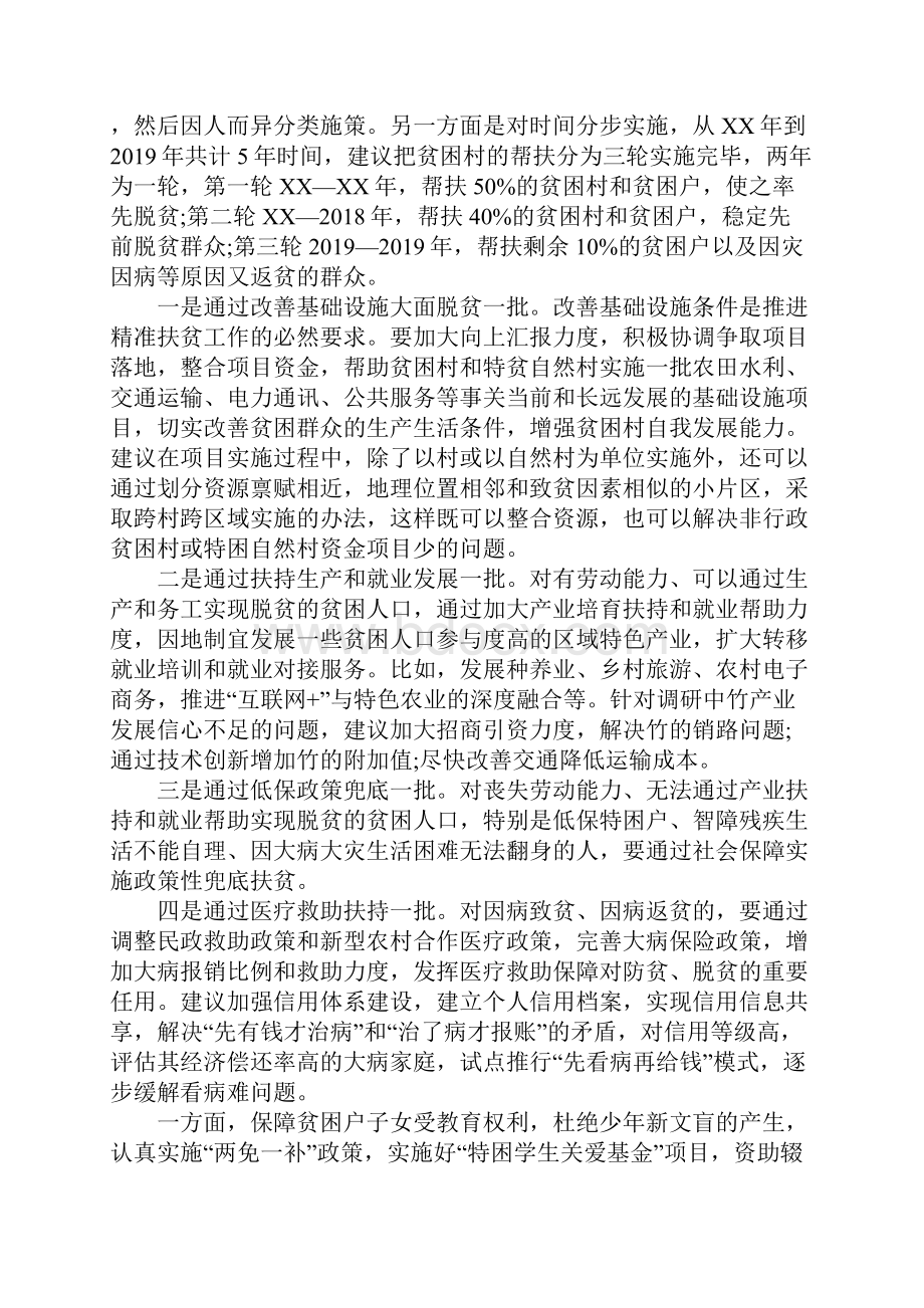 县民政局XX年精准扶贫专题调研报告.docx_第3页