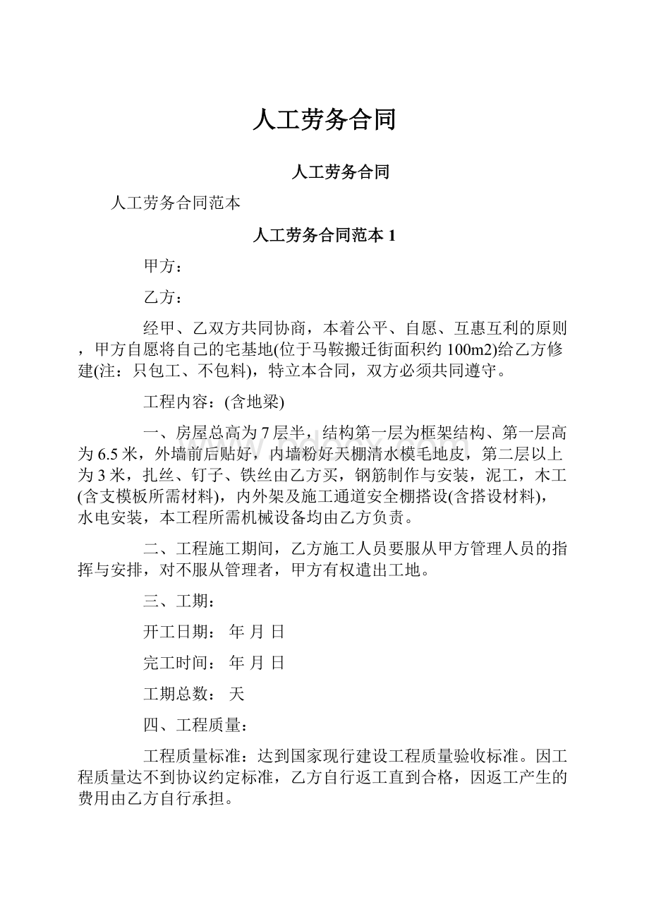 人工劳务合同.docx