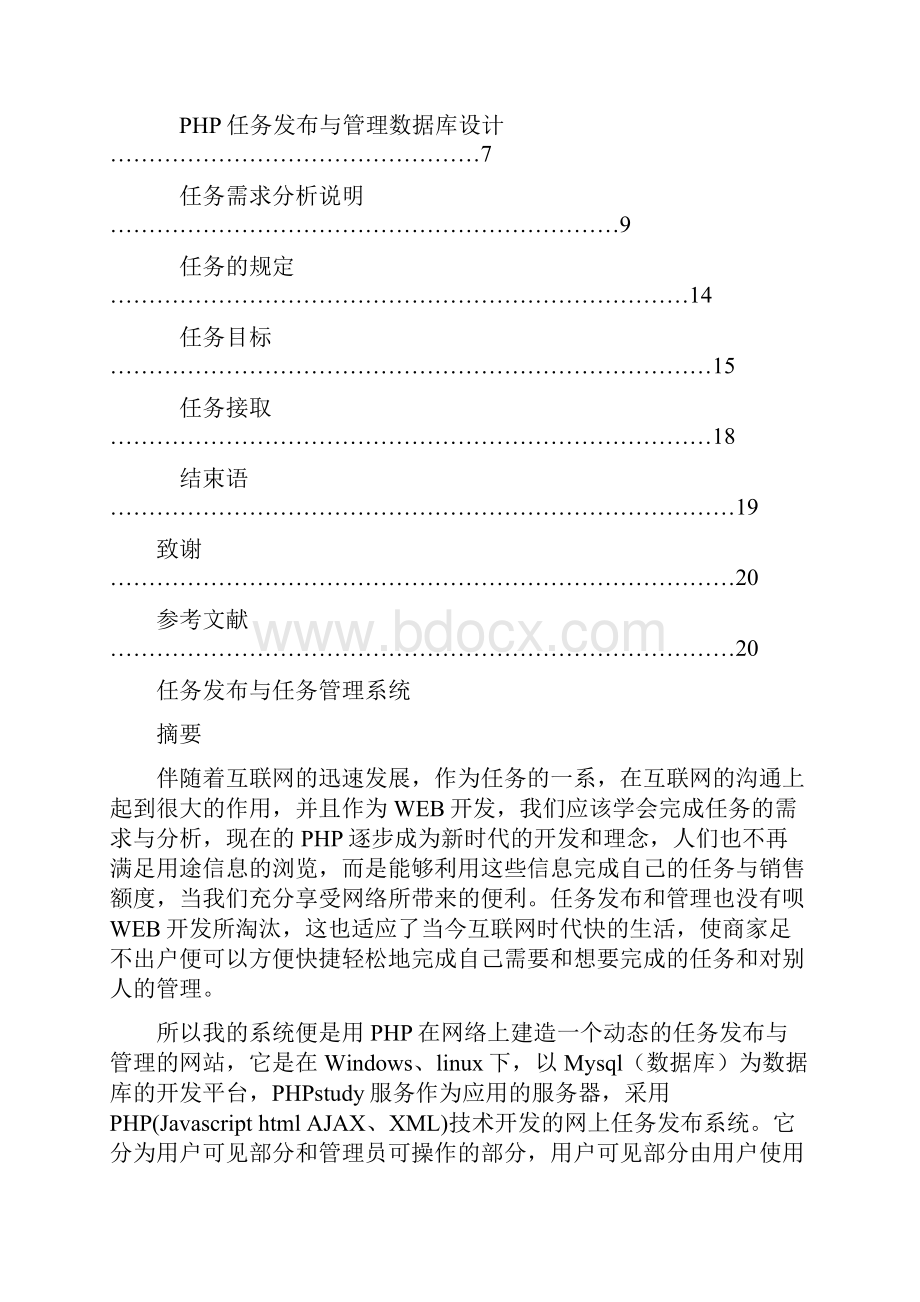 任务发布与任务管理系统解析.docx_第2页