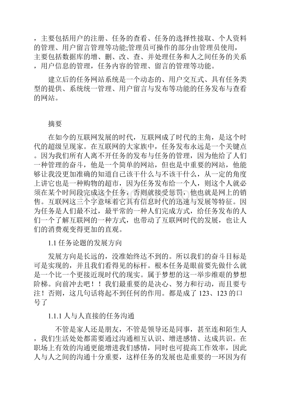 任务发布与任务管理系统解析.docx_第3页