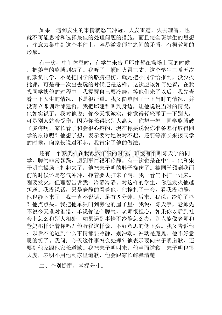 班主任突发事件的案例4篇.docx_第3页