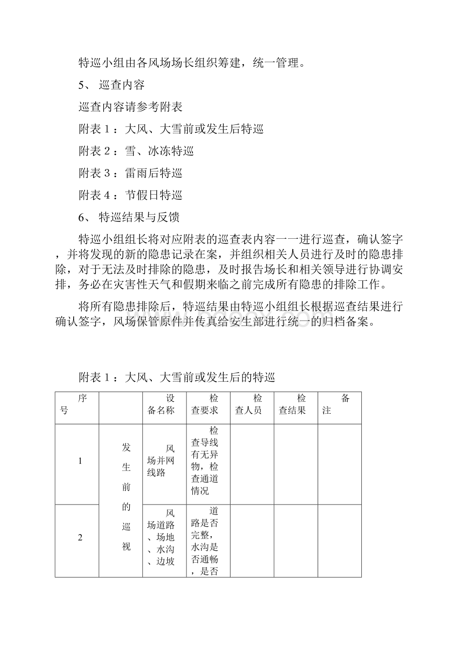 风电场特巡管理办法.docx_第2页