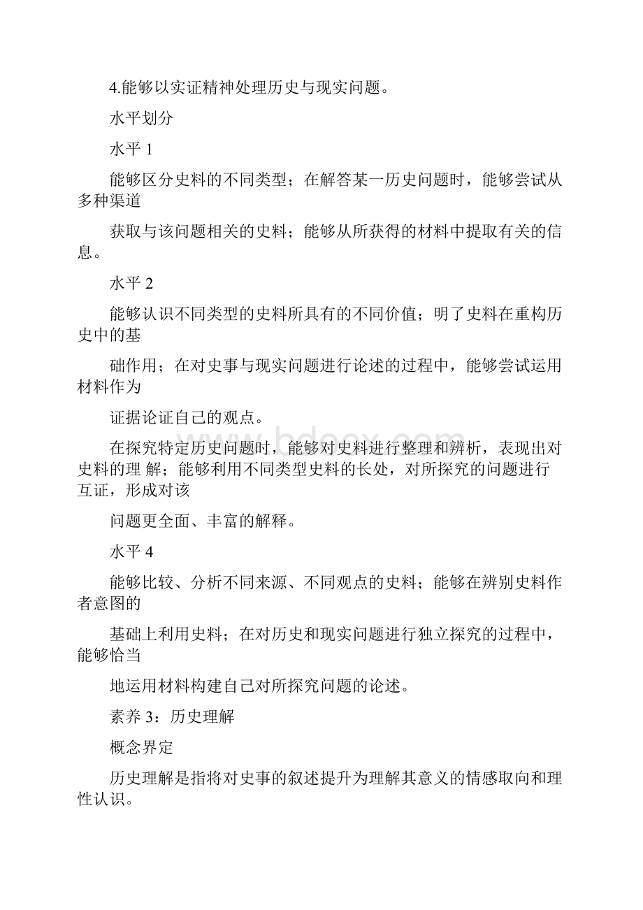 学科核心素养的内涵与水平划分.docx_第3页