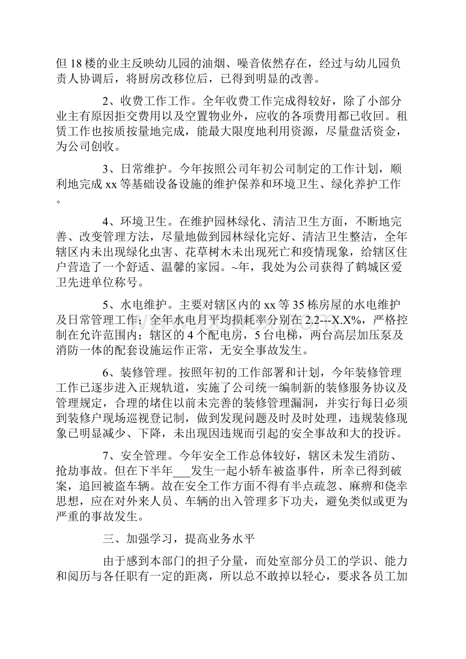 物业员工个人年度工作总结.docx_第2页