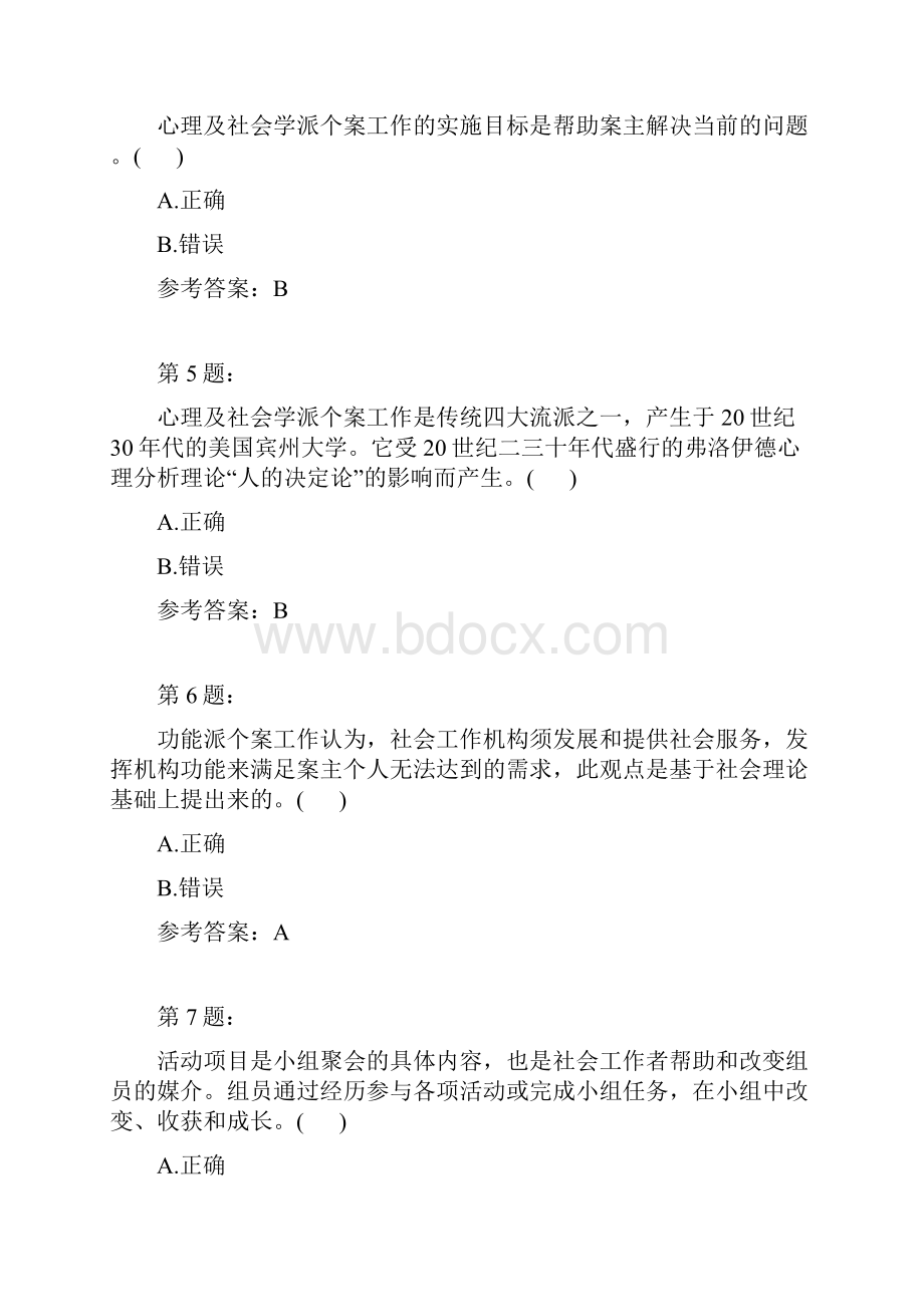 社会工作者中级模拟14.docx_第2页