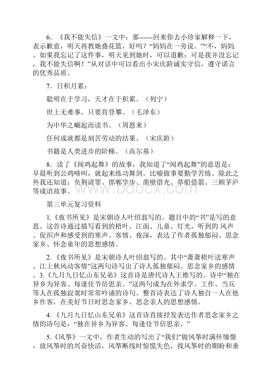 人教版三年级上学期语文复习资料.docx_第3页