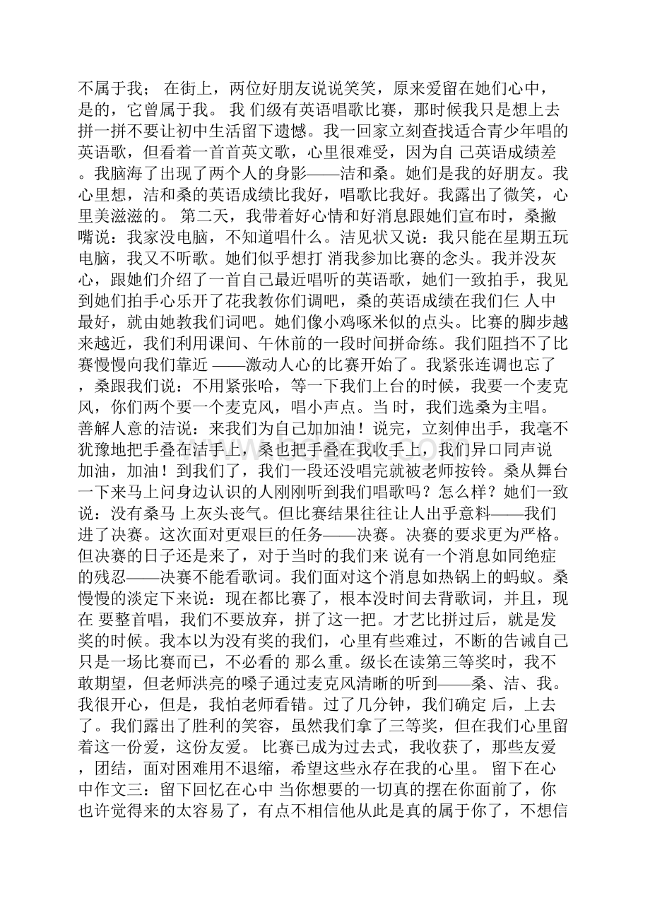 留下在心中作文范文.docx_第2页